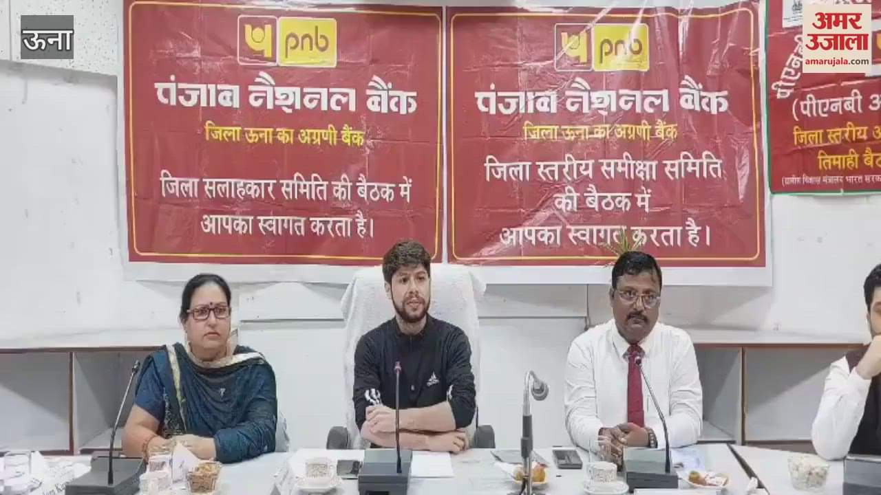 District level bank advisory and review meeting held under the chairmanship of SDM Una