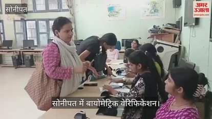Biometric Verification in Sonipat