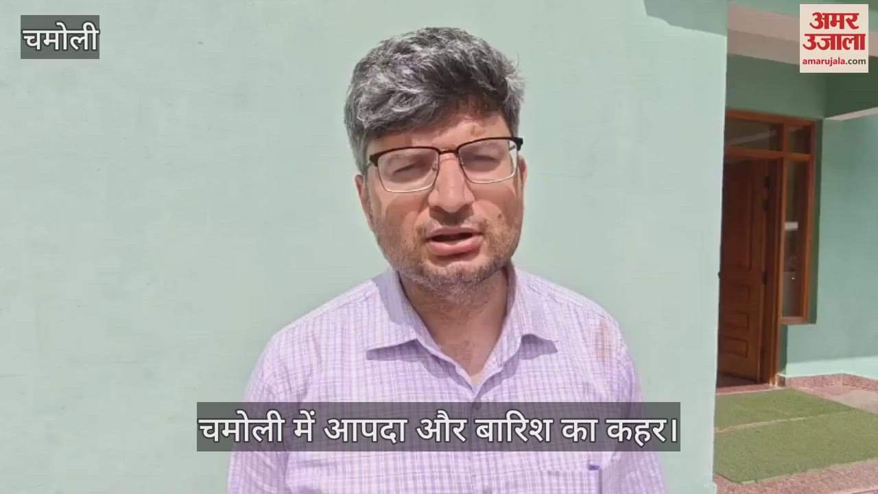 Disaster and rain in Chamoli: District Magistrate imposed ban on leave of officers and employees