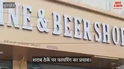 Attempt to fire at liquor shop