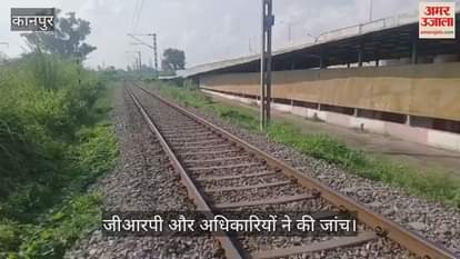 कानपुर में ट्रेन को डीरेल करने की साजिश, रेलवे ट्रैक पर रखी था बेंच, चालक की सूझबूझ से टला हादसा