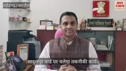 Technical work will be done at Sadulpur yard