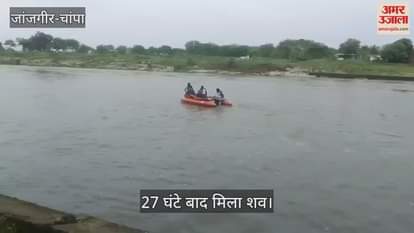 A young man was swept away in the Lilgar river in Janjgir Champa accident happened while crossing the Anicut body was found after 27 hours