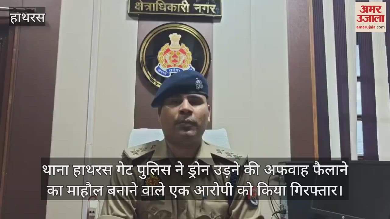 थाना हाथरस गेट पुलिस ने ड्रोन उड़ने की अफवाह फैलाने का माहौल बनाने वाले एक आरोपी को किया गिरफ्तार