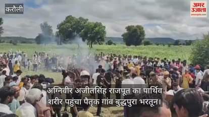 Agniveer Ajit Singh Rajput's body reaches native village Buddhapura Bhartun