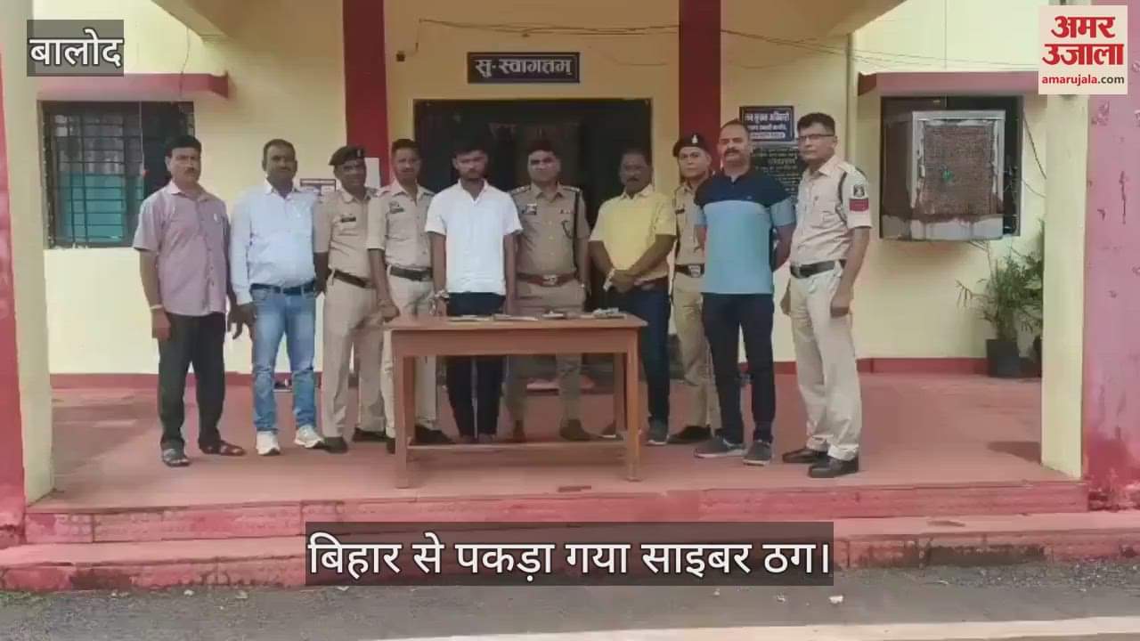 Cyber fraudster arrested from Bihar in Balod, had cheated a businessman of Rs 2.25 lakh