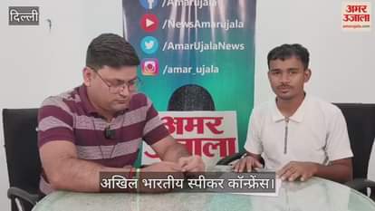 What to know throughout the day in the two-day All India Speaker Conference at Delhi Assembly