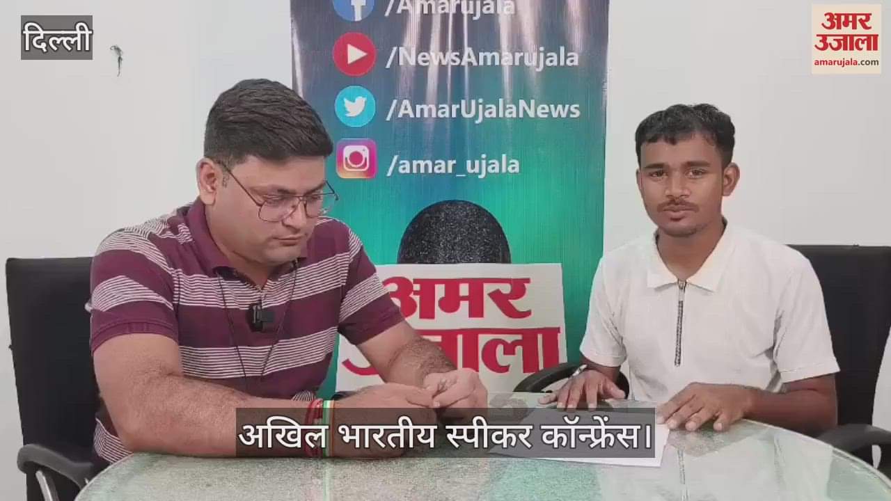 What to know throughout the day in the two-day All India Speaker Conference at Delhi Assembly