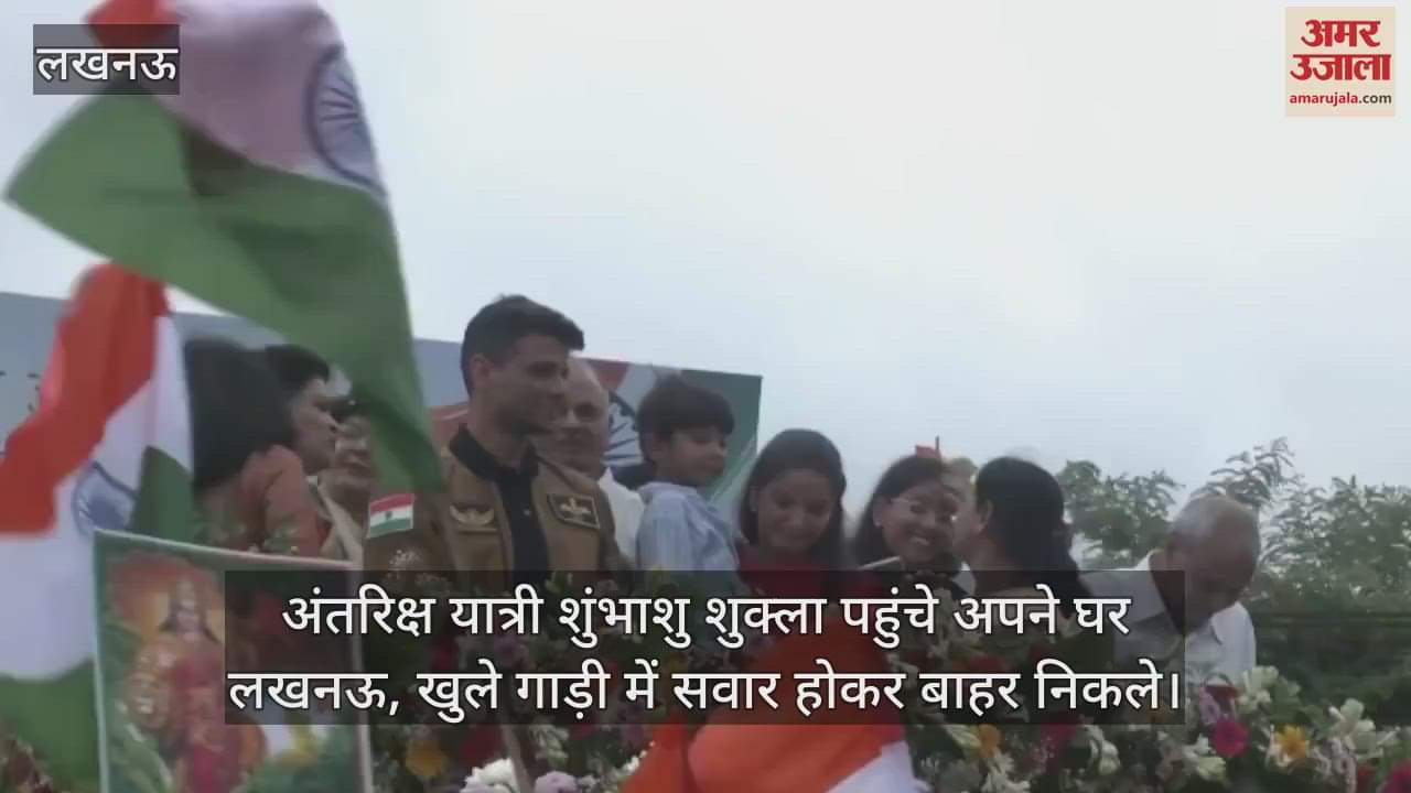 अंतरिक्ष यात्री शुंभाशु शुक्ला पहुंचे अपने घर लखनऊ, खुले गाड़ी में सवार होकर बाहर निकले