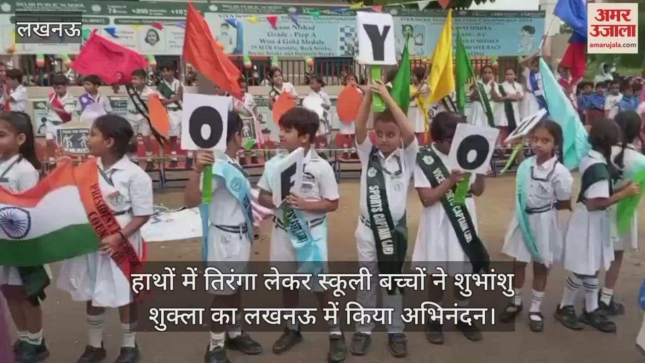 हाथों में तिरंगा लेकर स्कूली बच्चों ने शुभांशु शुक्ला का लखनऊ में किया अभिनंदन