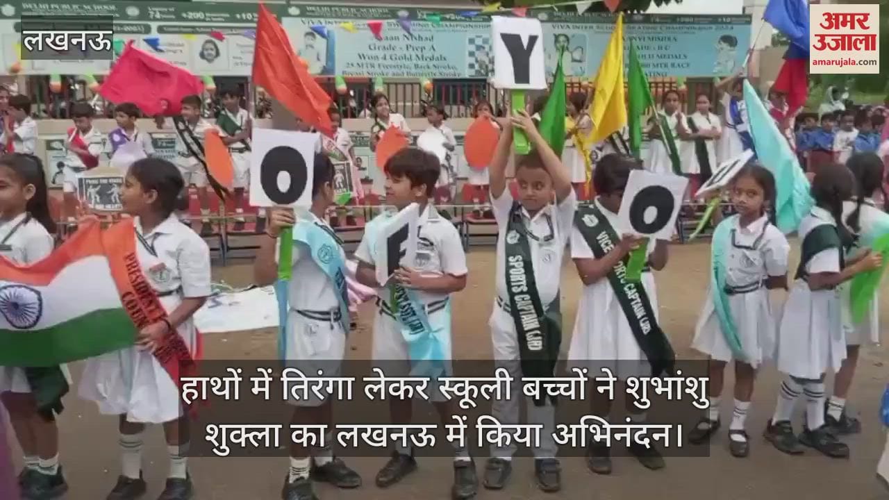 हाथों में तिरंगा लेकर स्कूली बच्चों ने शुभांशु शुक्ला का लखनऊ में किया अभिनंदन