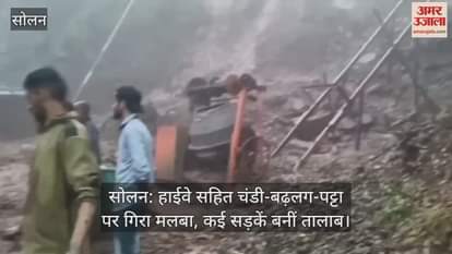 Solan: Debris fell on Chandi-Badhalg-Patta including the highway, many roads turned into ponds