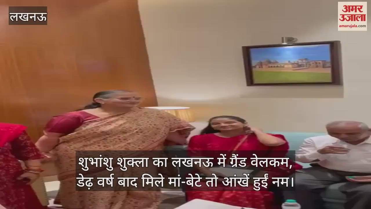 शुभांशु शुक्ला का लखनऊ में ग्रैंड वेलकम, डेढ़ वर्ष बाद मिले मां-बेटे तो आंखें हुईं नम