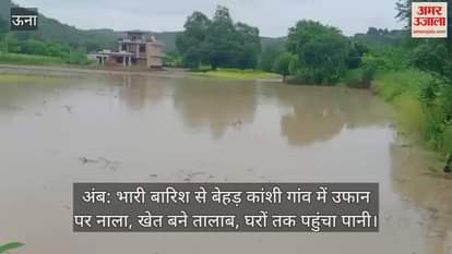 Amb: Drain overflows in the desolate Kanshi village due to heavy rains, fields turn into ponds, water reaches homes