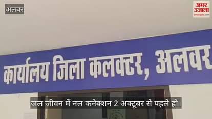 Alwar News: Directions Issued to Accelerate Jal Jeevan Mission Work, Tap Connection Work to Be Completed by Oc