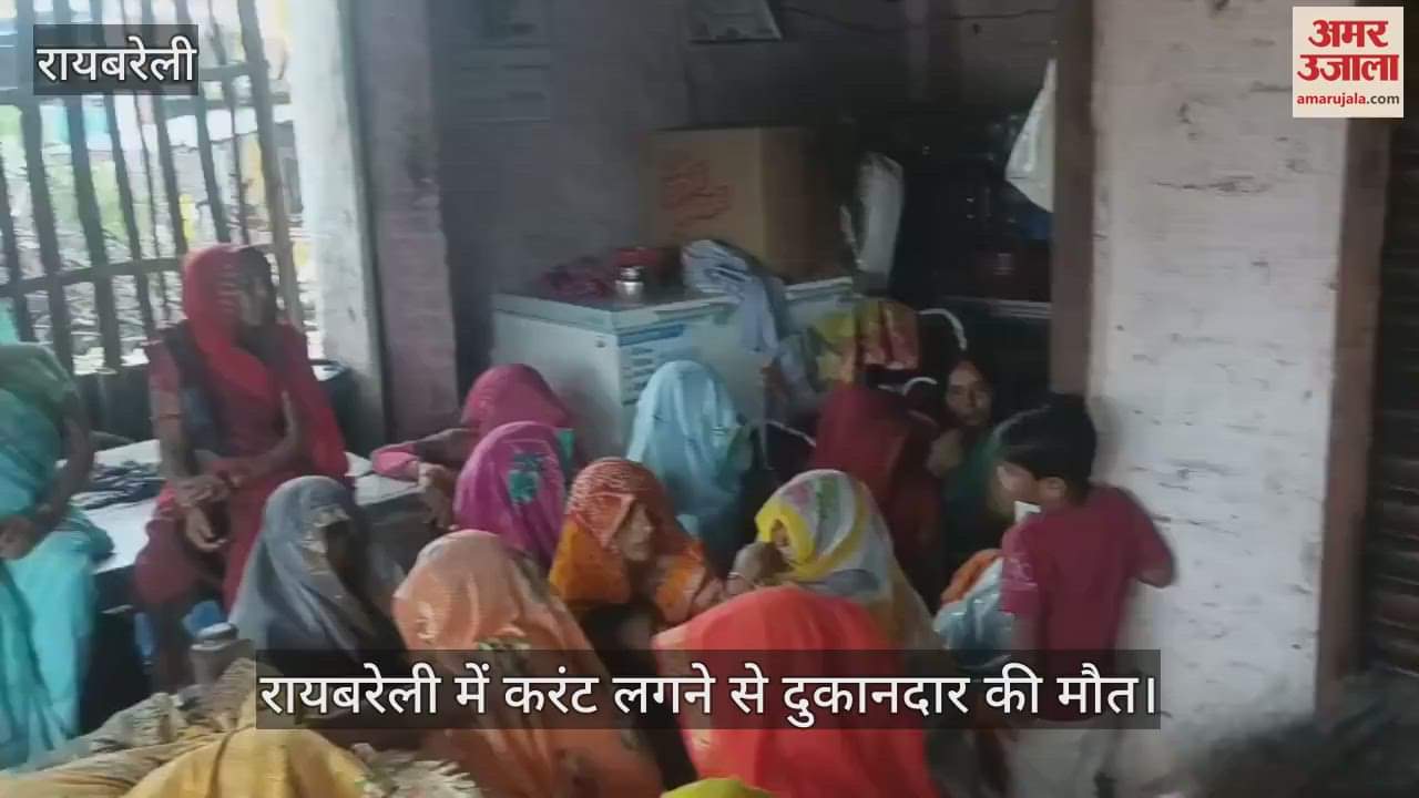 रायबरेली में करंट लगने से दुकानदार की मौत