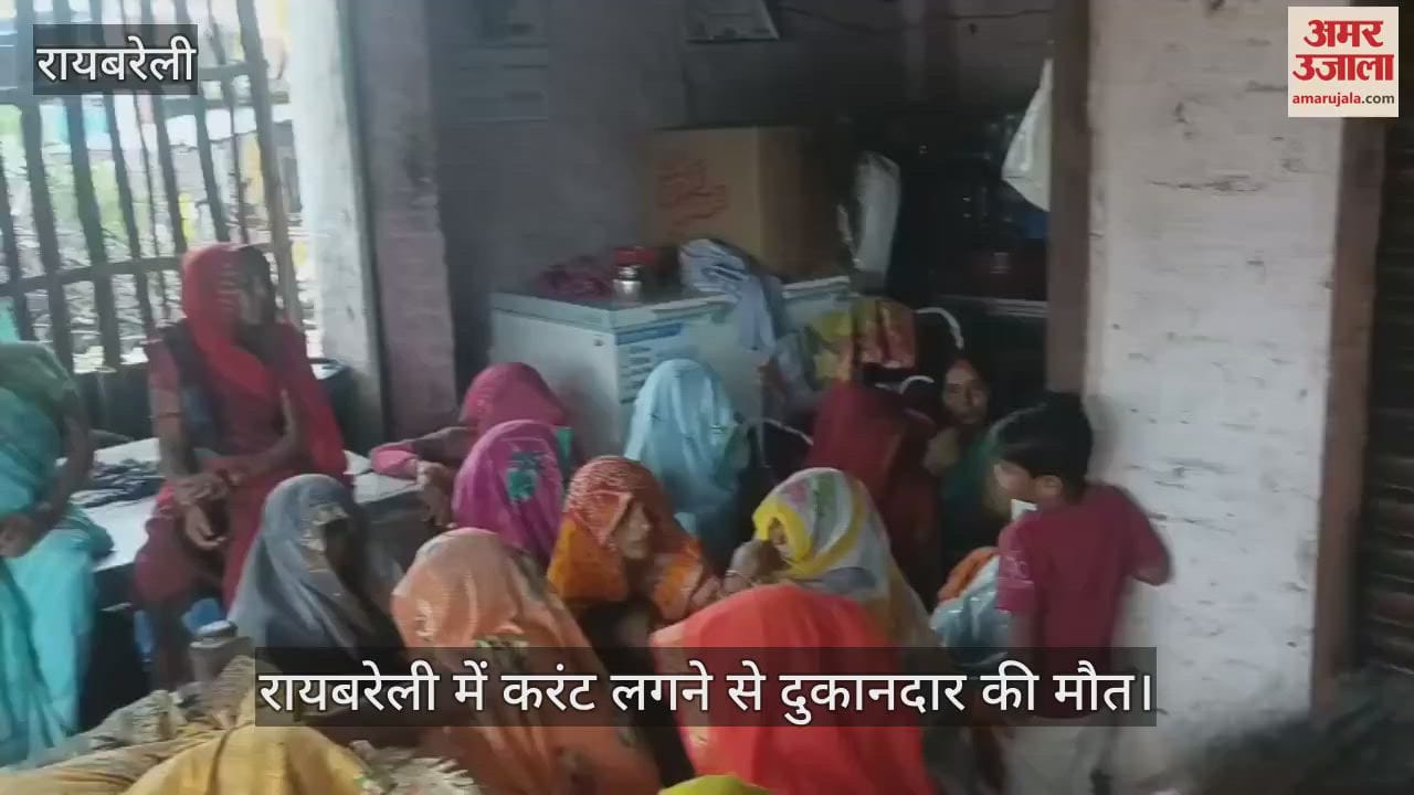 रायबरेली में करंट लगने से दुकानदार की मौत