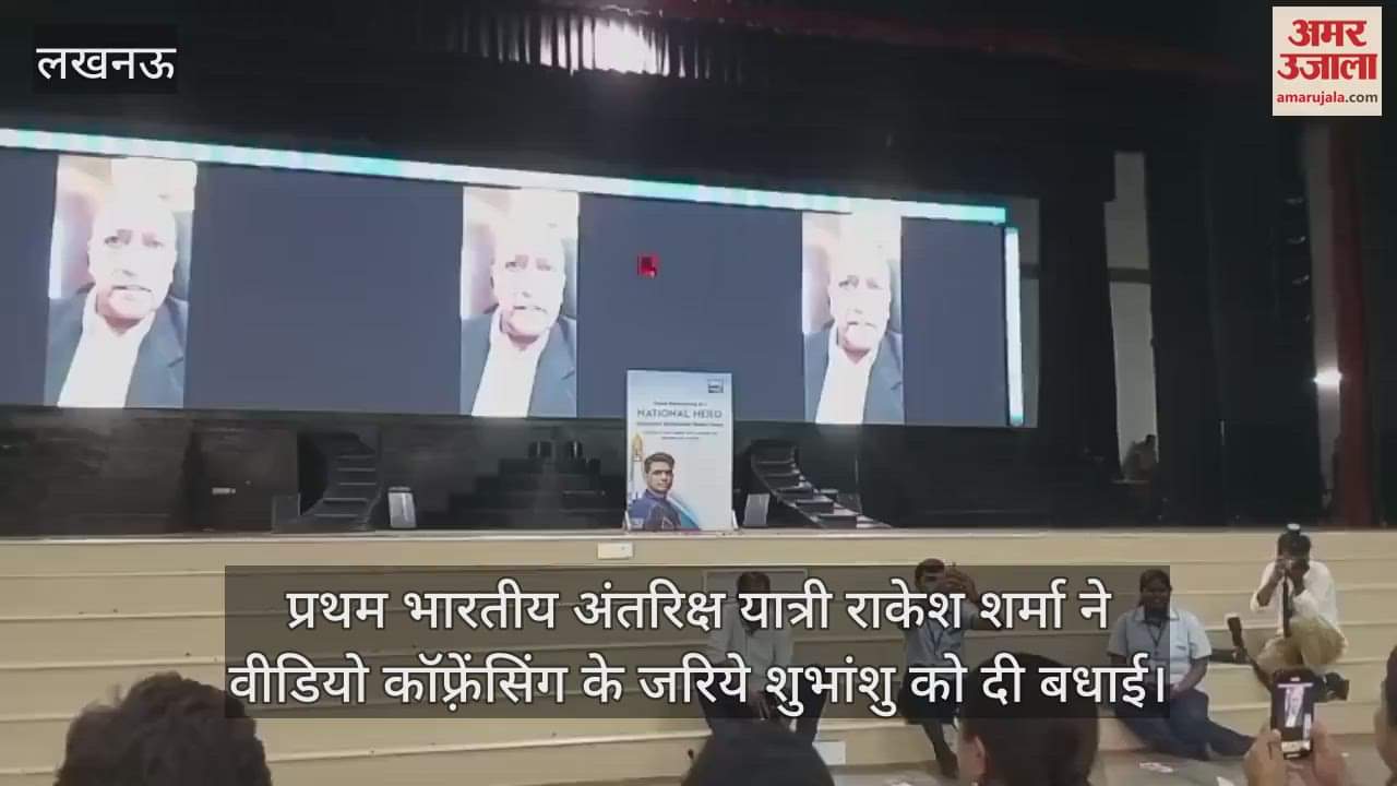 प्रथम भारतीय अंतरिक्ष यात्री राकेश शर्मा ने वीडियो कॉफ़्रेंसिंग के जरिये शुभांशु को दी बधाई
