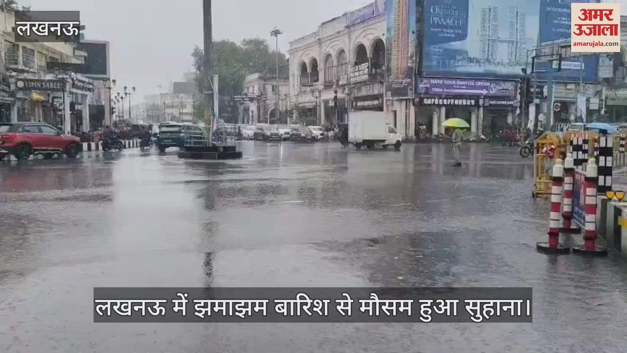 लखनऊ में झमाझम बारिश से मौसम हुआ सुहाना