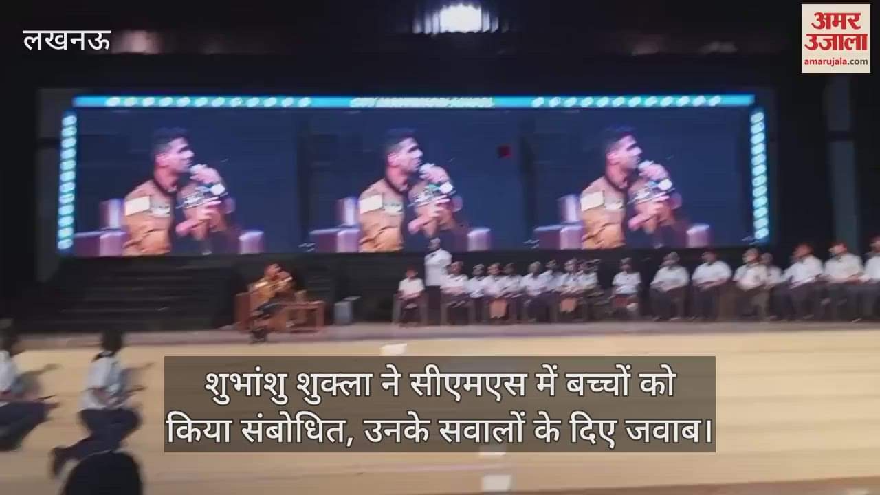 शुभांशु शुक्ला ने सीएमएस में बच्चों को किया संबोधित, उनके सवालों के दिए जवाब