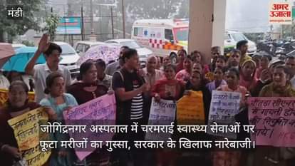 Anger of patients erupted over poor health services in Jogindernagar hospital, sloganeering against