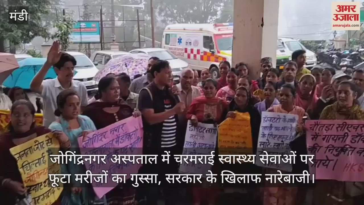 Anger of patients erupted over poor health services in Jogindernagar hospital, sloganeering against