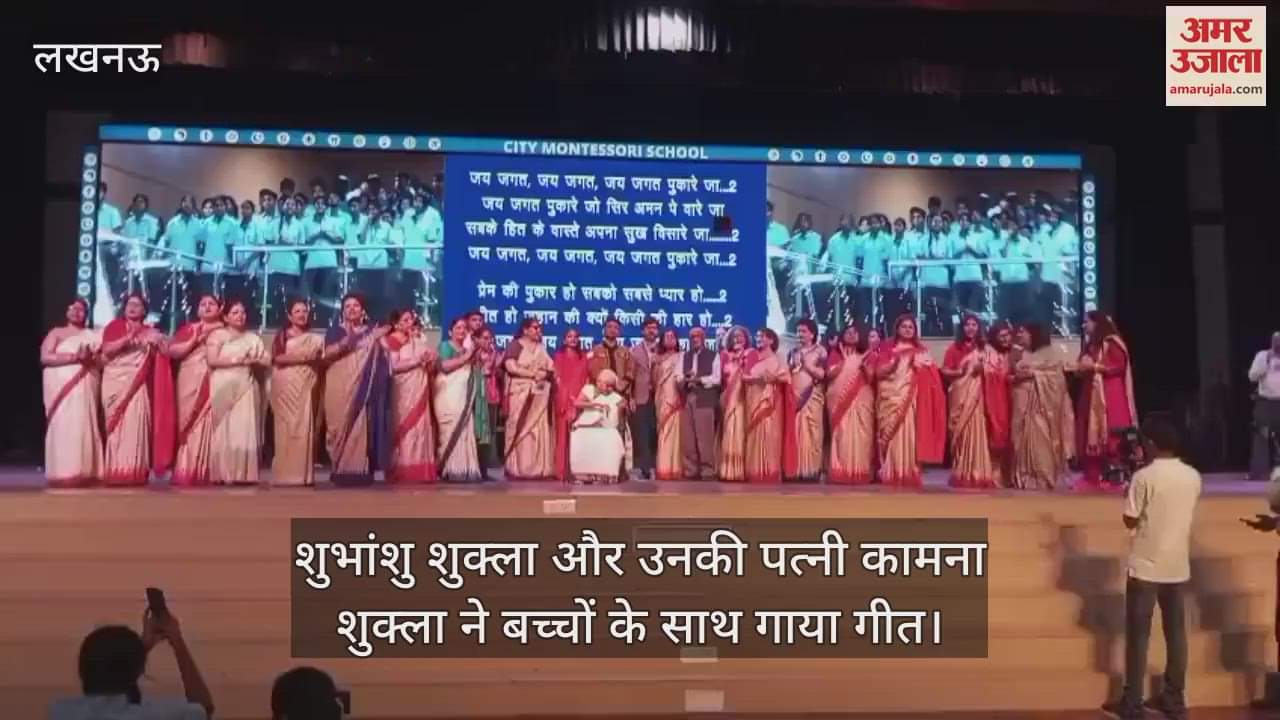 शुभांशु शुक्ला और उनकी पत्नी कामना शुक्ला ने बच्चों के साथ गाया गीत