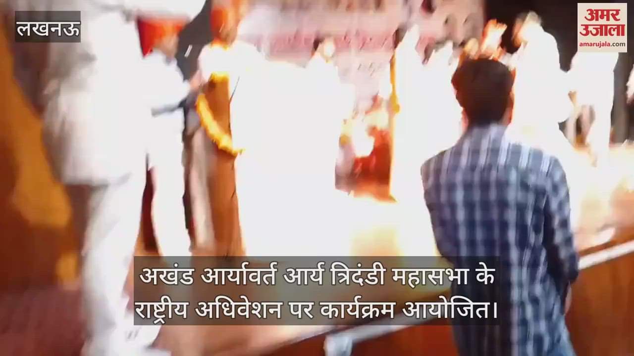 अखंड आर्यावर्त आर्य त्रिदंडी महासभा के राष्ट्रीय अधिवेशन पर कार्यक्रम आयोजित