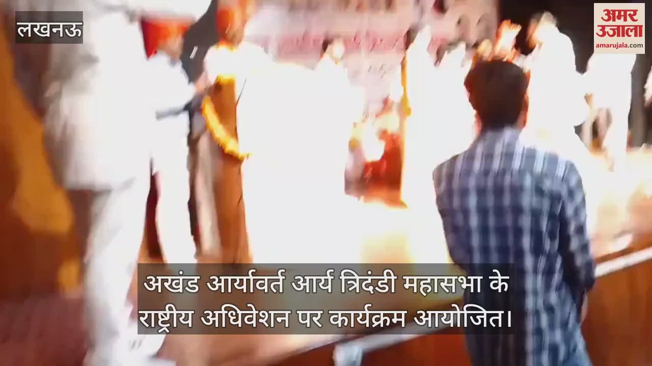 अखंड आर्यावर्त आर्य त्रिदंडी महासभा के राष्ट्रीय अधिवेशन पर कार्यक्रम आयोजित