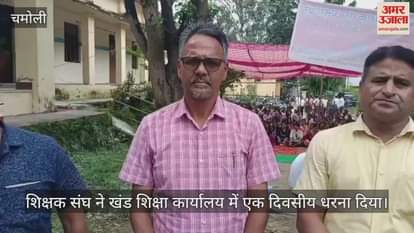 Teacher union staged a one-day sit-in protest at the block education office karanprayag Chamoli