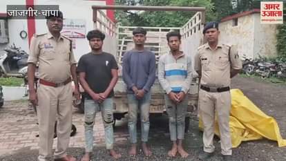 Police arrested three accused in Janjgir Champa and sent them to jail