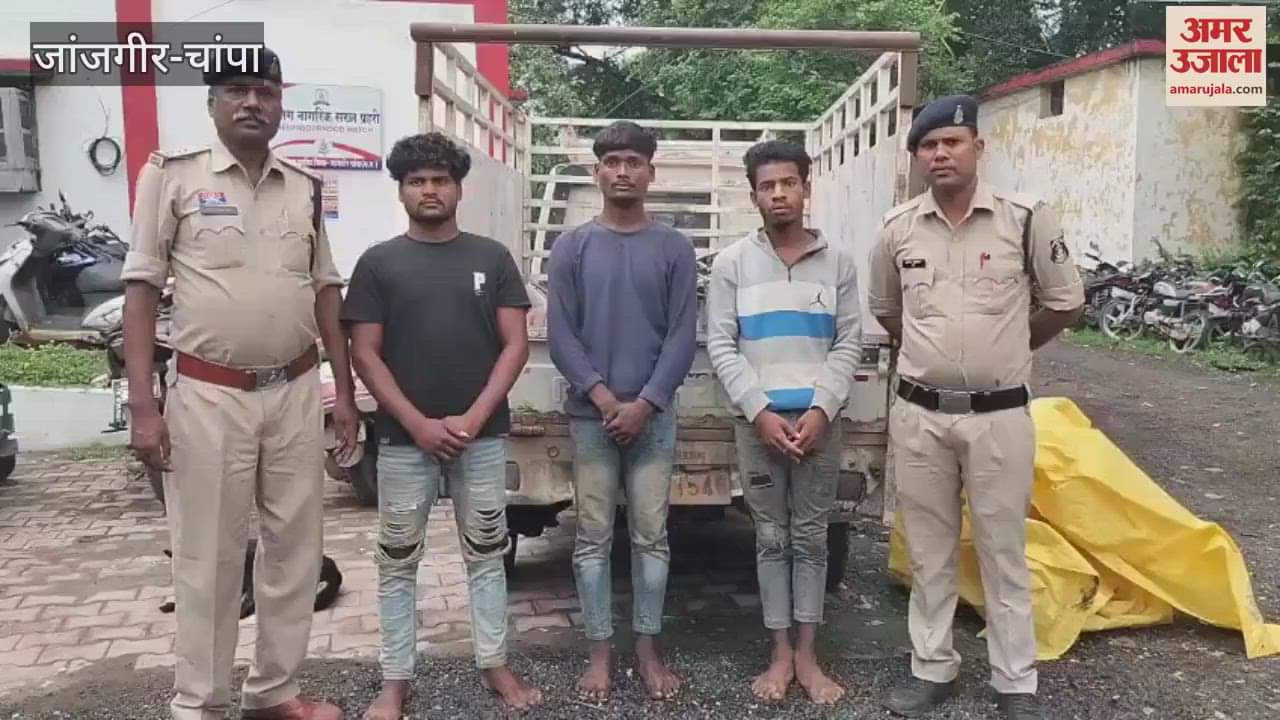 Police arrested three accused in Janjgir Champa and sent them to jail