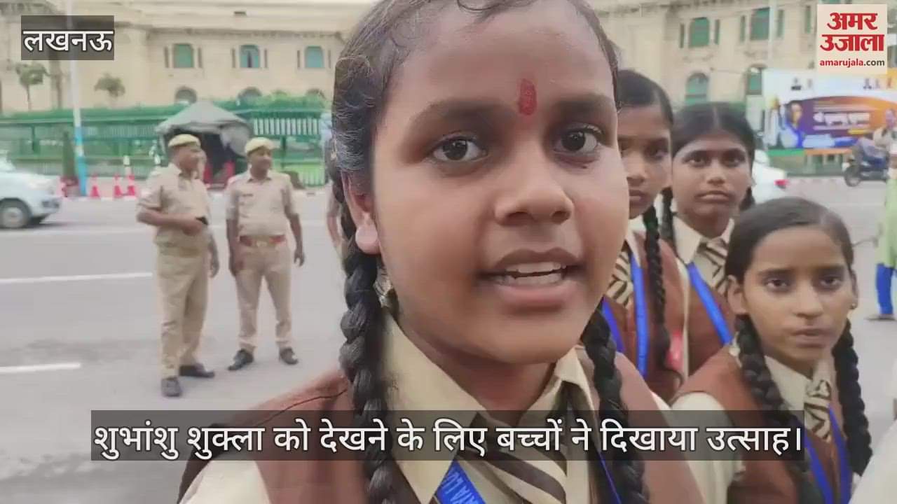 VIDEO: अंतरिक्ष यात्री शुभांशु शुक्ला को देखने के लिए अटल आवासीय विद्यालय के बच्चे उत्सुक