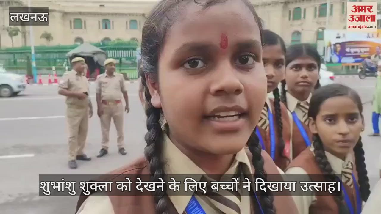 VIDEO: अंतरिक्ष यात्री शुभांशु शुक्ला को देखने के लिए अटल आवासीय विद्यालय के बच्चे उत्सुक