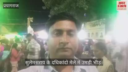 Crowds gathered at the Dadhikando fair in Sulemsarai, Shri Krishna and Balram came out riding on an elephant