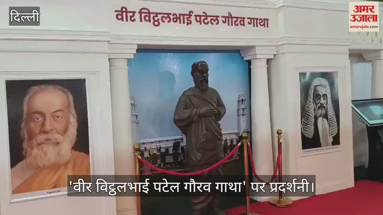 Exhibition on Veer Vitthalbhai Patel Gaurav Gatha held at All India Speakers Conference in Delhi Assembly