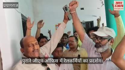 Prayagraj: Railway workers protest at old GM office, open front against assistant engineer, raise slogans