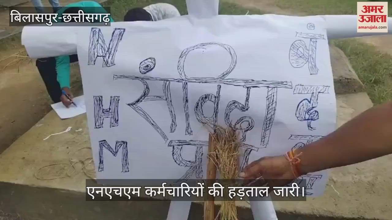 Strike of NHM employees continues in Bilaspur protest continues for the eighth day over 10 point demands