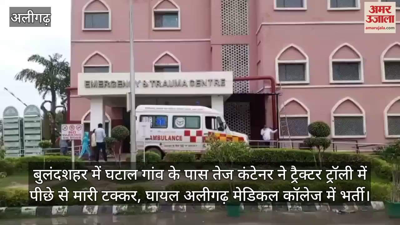 बुलंदशहर में घटाल गांव के पास तेज कंटेनर ने ट्रैक्टर ट्रॉली में पीछे से मारी टक्कर, घायल अलीगढ़ मेडिकल कॉलेज में भर्ती