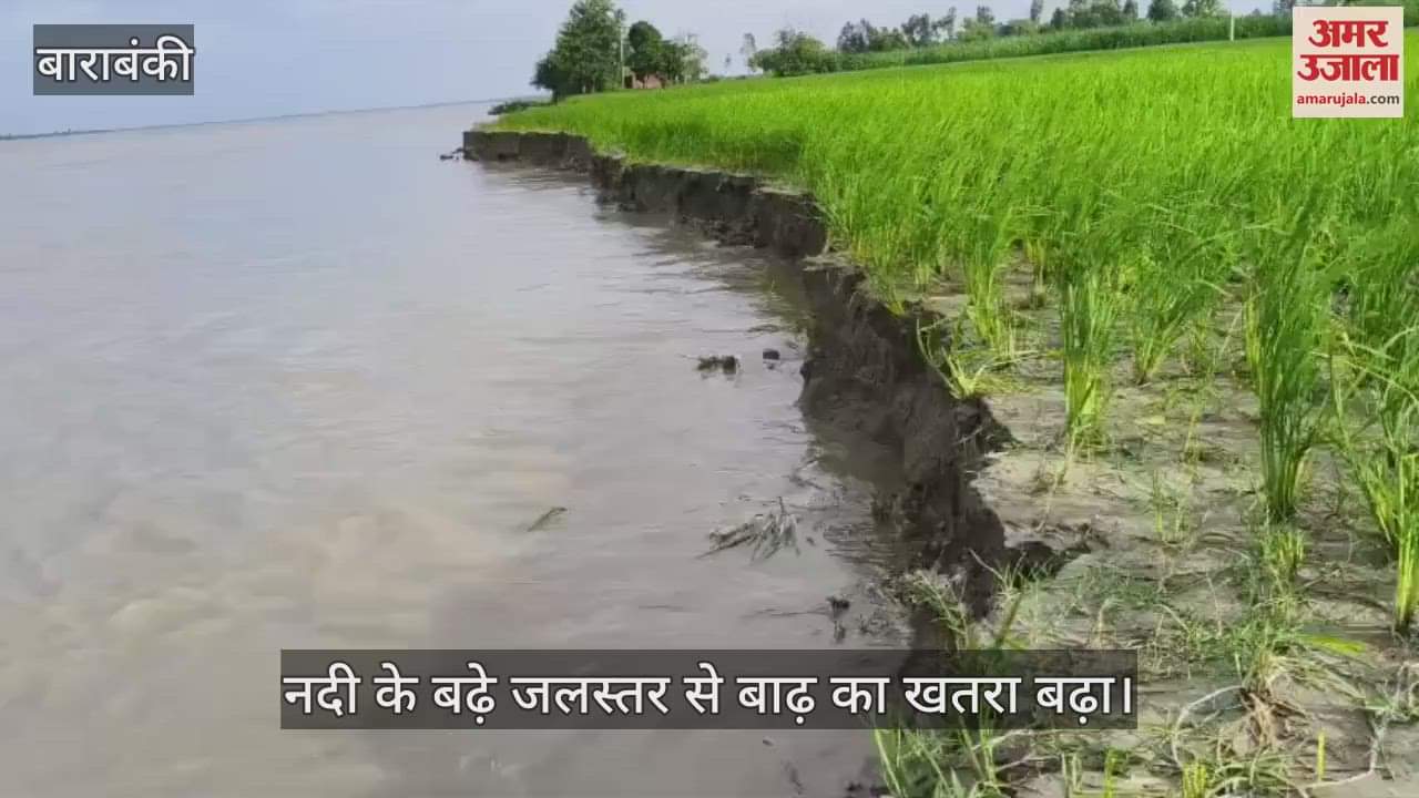 VIDEO: बैराजों से सरयू नदी में छोड़े गए पानी का असर दिखना शुरू, बाढ़ का खतरा बढ़ा