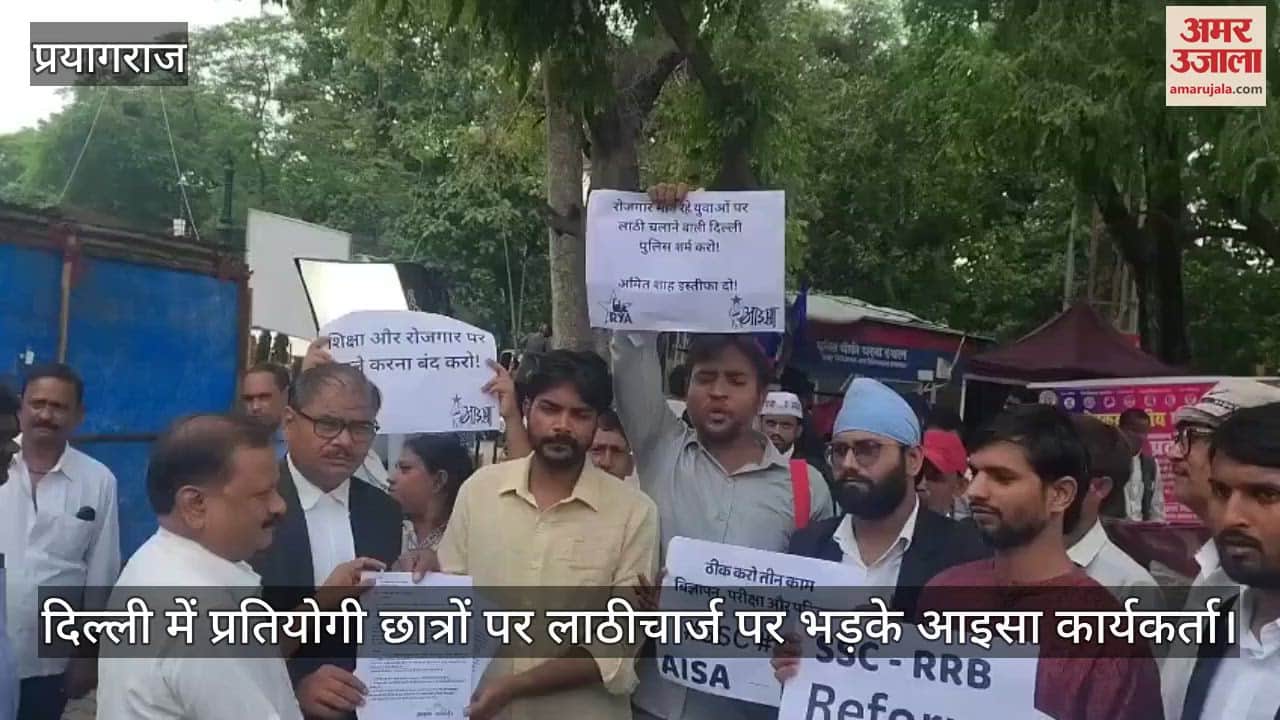 AISA workers got angry over the lathicharge on competitive students in Delhi, protested and raised slogans demanding resignation of Home Minister