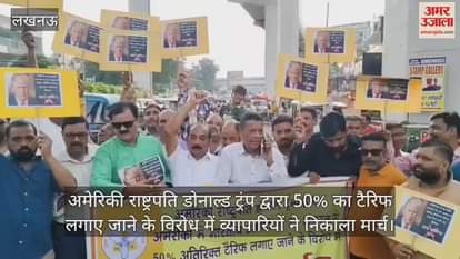 अमेरिकी राष्ट्रपति डोनाल्ड ट्रंप द्वारा 50% का टैरिफ लगाए जाने के विरोध में व्यापारियों ने निकाला मार्च