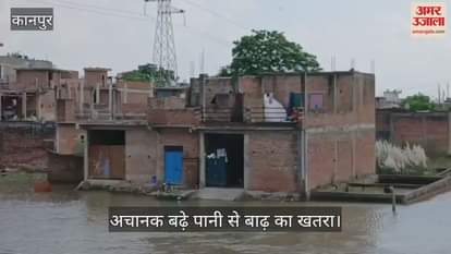 कानपुर में पांडव नदी का जलस्तर बढ़ा, बाढ़ का खतरा…लोग छतों पर रहने को मजबूर