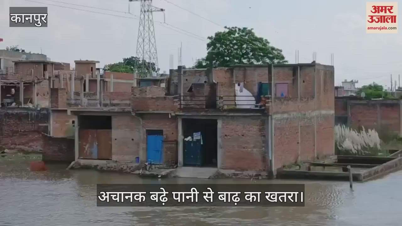 कानपुर में पांडव नदी का जलस्तर बढ़ा, बाढ़ का खतरा…लोग छतों पर रहने को मजबूर