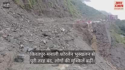 Kiratpur-Manali four lane completely closed due to landslide, people's problems increased
