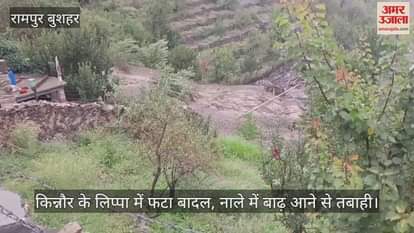 Cloud burst in Lippa of Kinnaur, devastation due to flooding in the drain