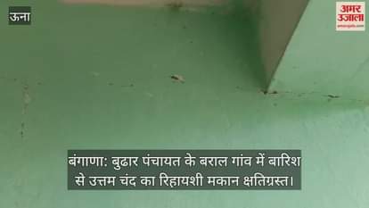 Uttam Chand's residential house damaged due to rain in Baral village of Budhar Panchayat
