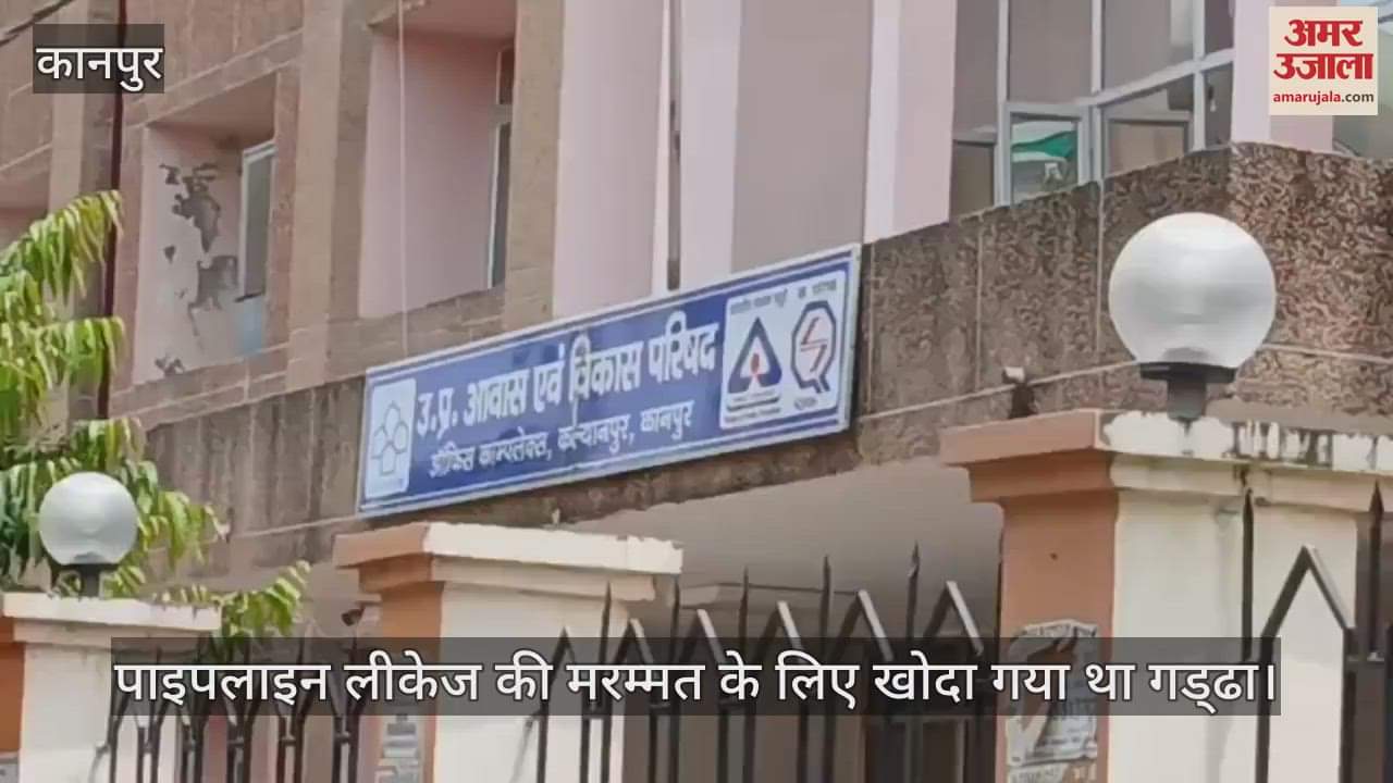 कानपुर के कल्याणपुर में जानलेवा गड्ढा, भरा है पानी…लोग हो रहे हैं चोटिल