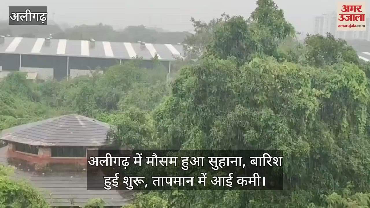 अलीगढ़ में मौसम हुआ सुहाना, बारिश हुई शुरू, तापमान में आई कमी