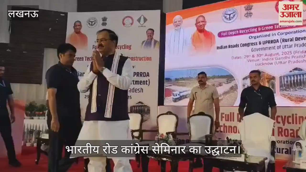 VIDEO : भारतीय रोड कांग्रेस सेमिनार का उद्घाटन, डिप्टी सीएम केशव प्रसाद मौर्य मौजूद